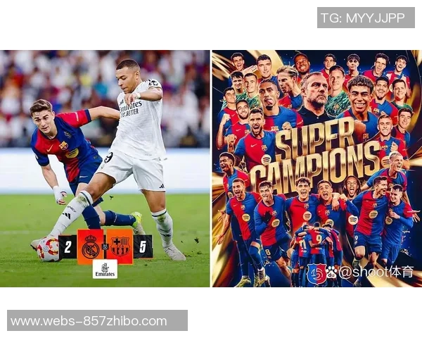 巴塞罗那与皇家马德里历史交锋战绩分析及未来展望